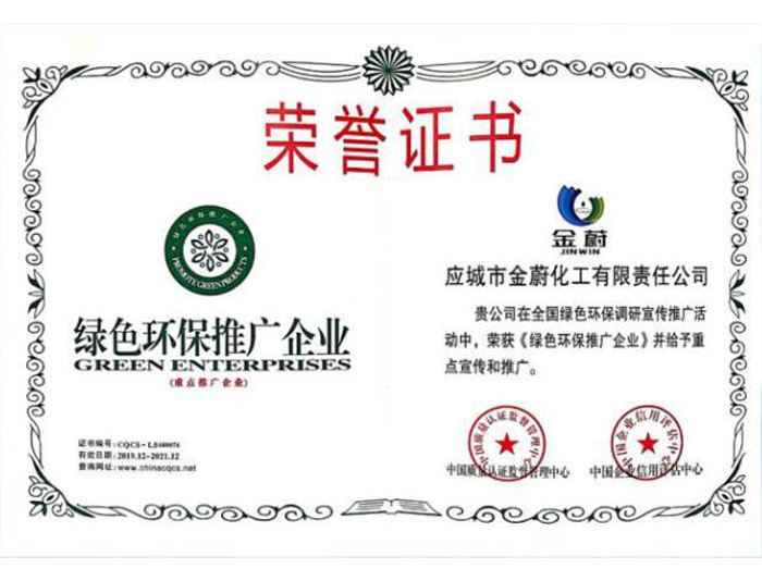 綠色環保推廣企業