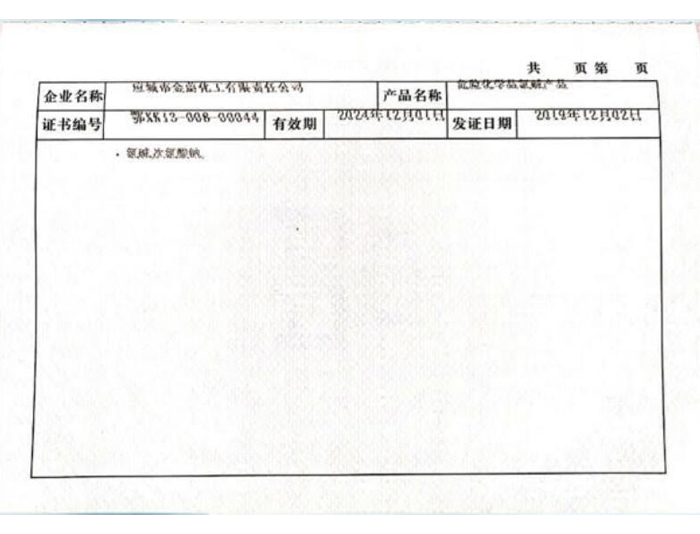 全國工業產品生產許可證2---1.jpg